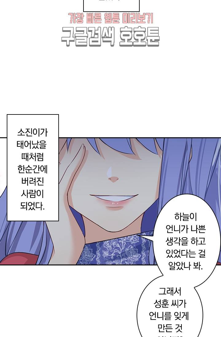수상한 회장님의 비밀 35화 3