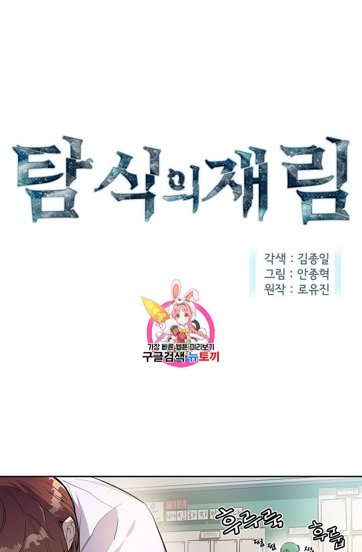 탐식의 재림 29화 1