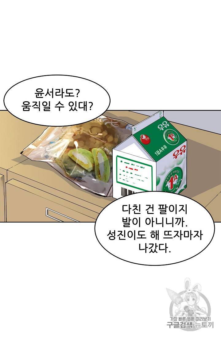 탐식의 재림 29화 5