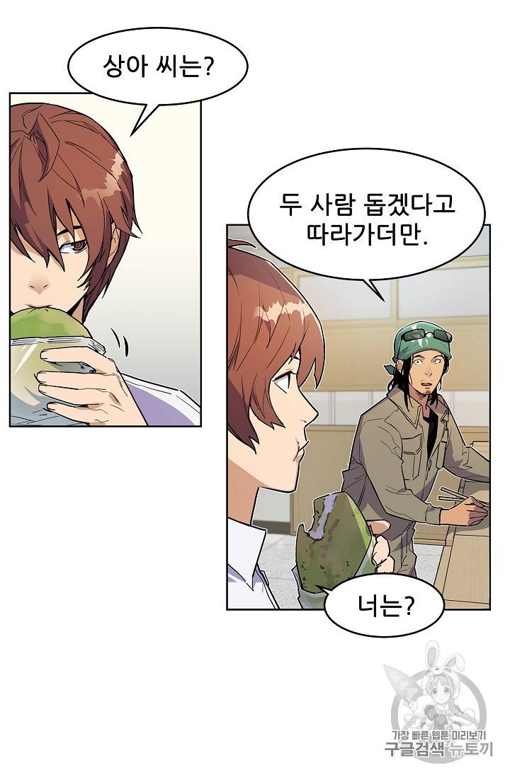탐식의 재림 29화 6