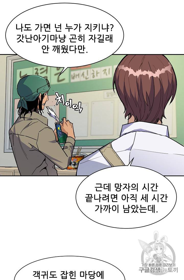 탐식의 재림 29화 7