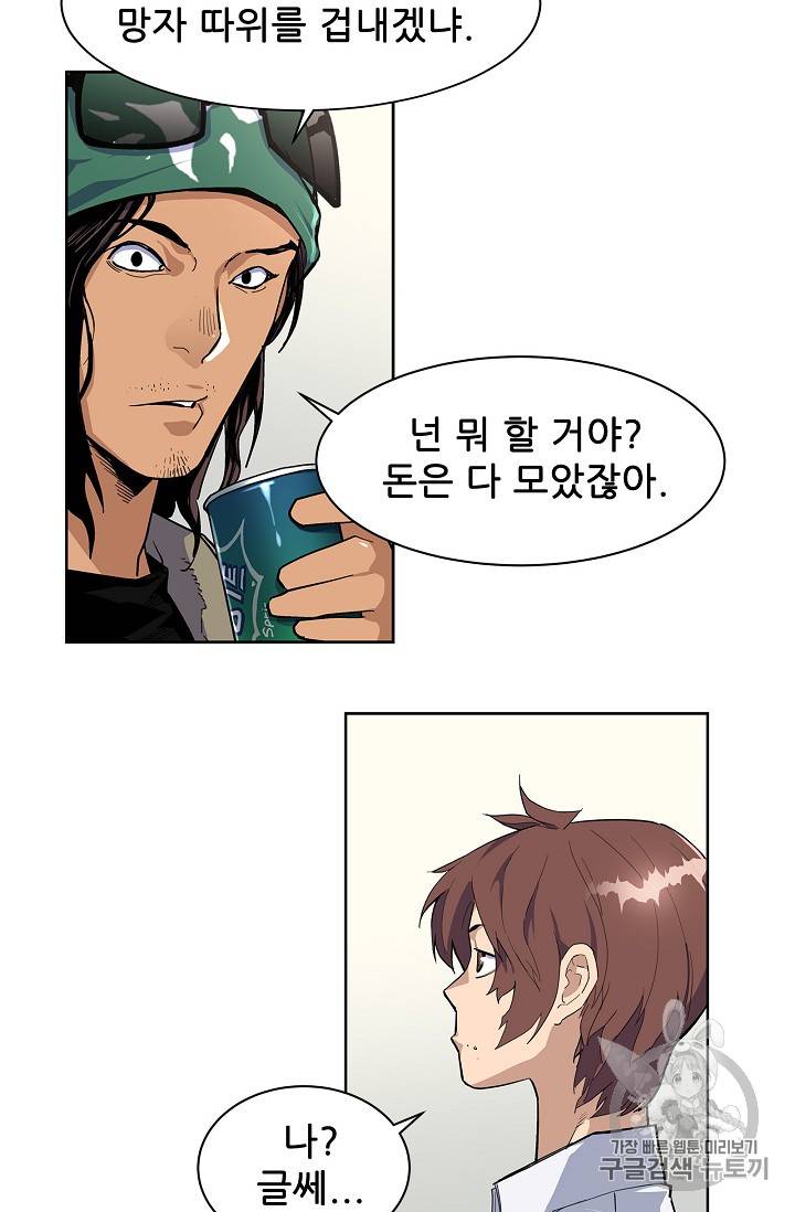 탐식의 재림 29화 8