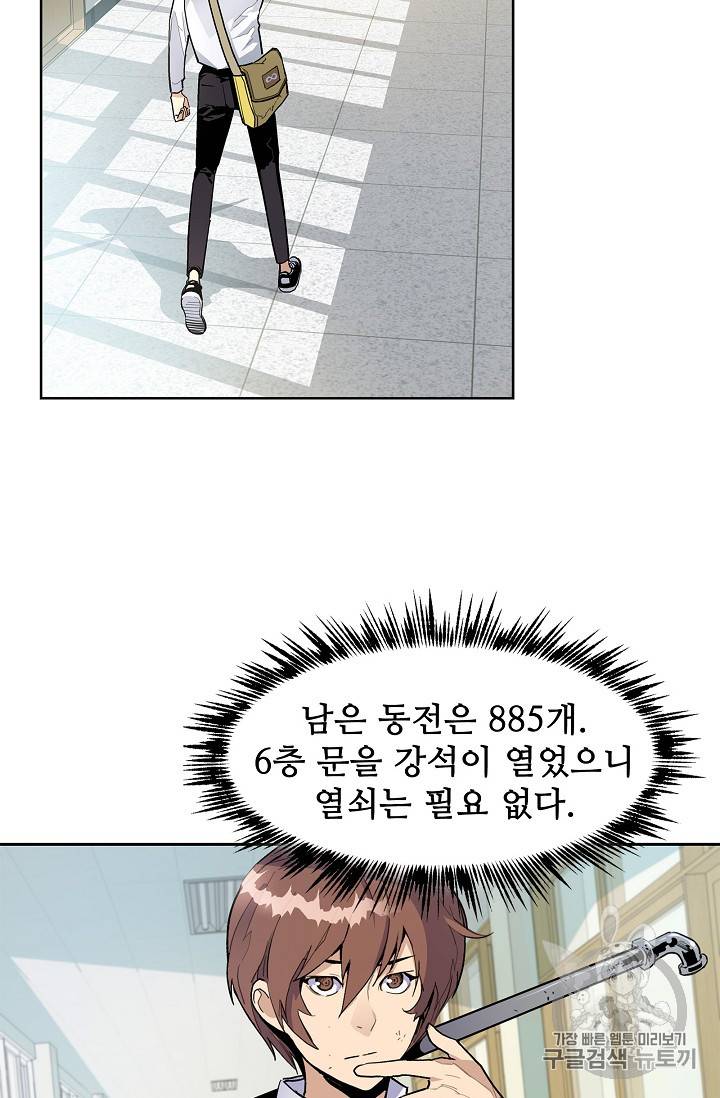 탐식의 재림 29화 10