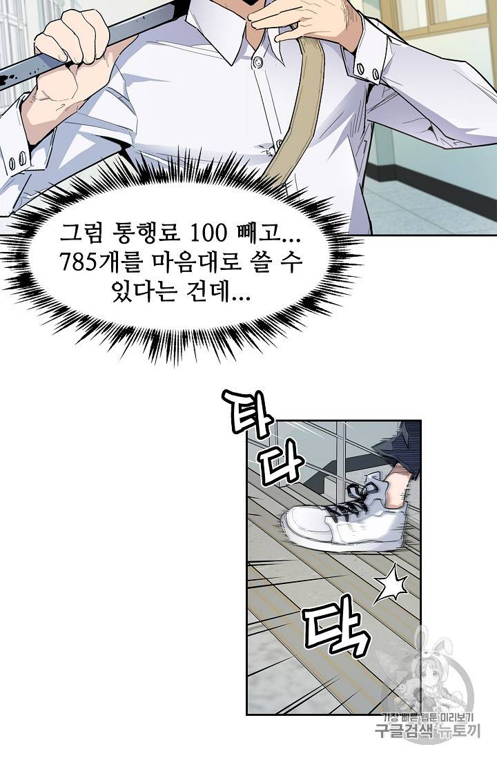 탐식의 재림 29화 11