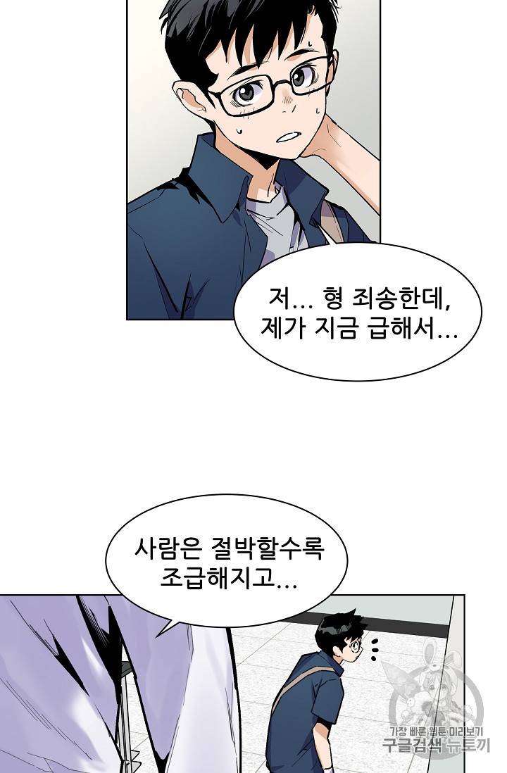 탐식의 재림 29화 15
