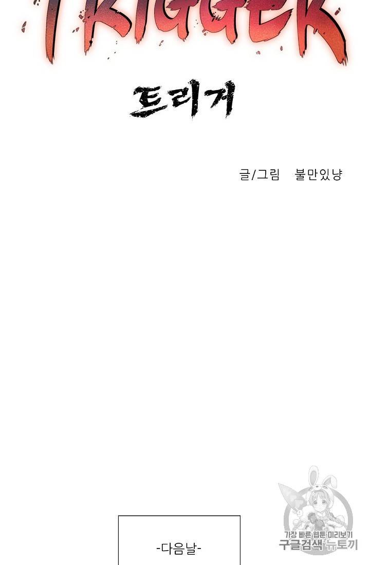 트리거 14화 51