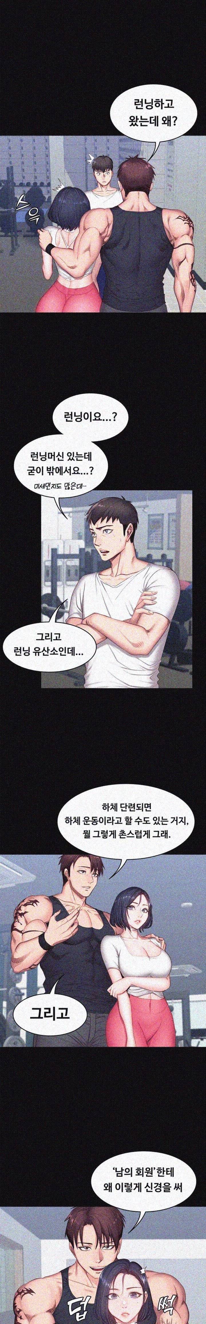 피트니스 10화 3