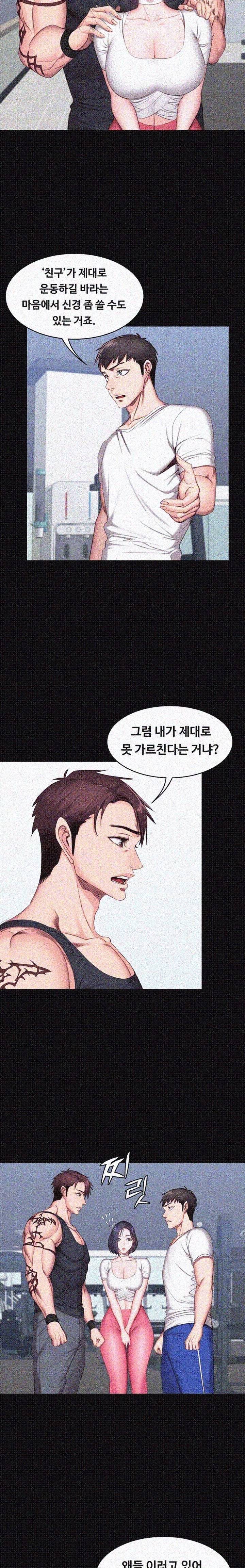 피트니스 10화 4