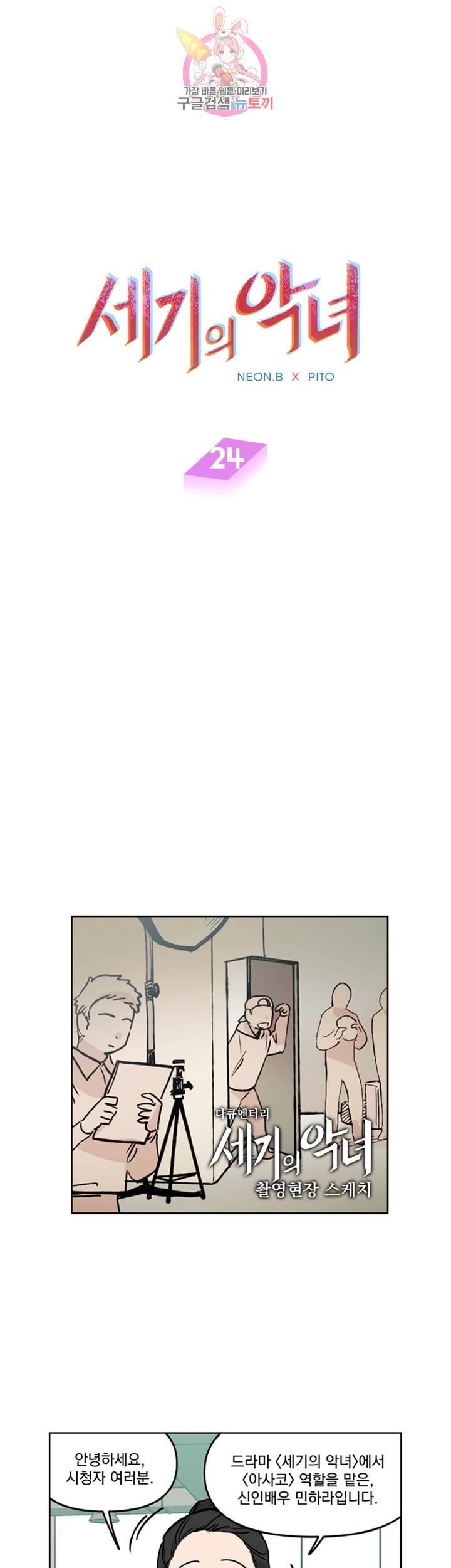 세기의 악녀 24화 2