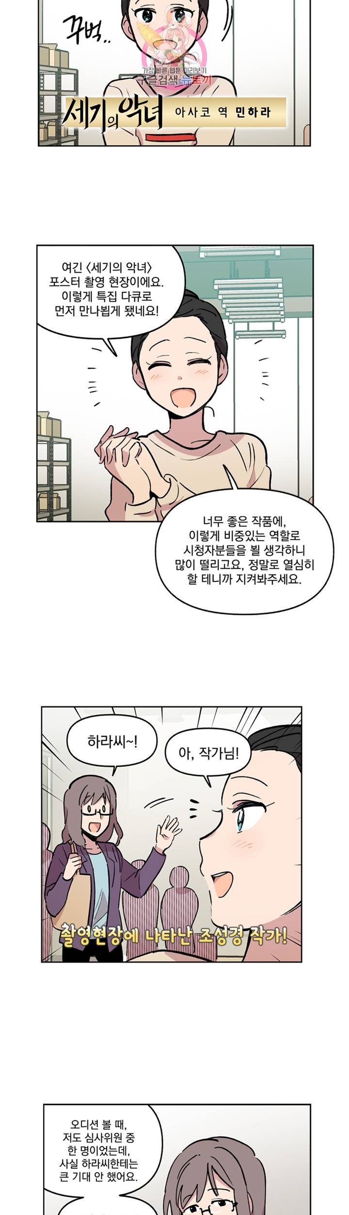 세기의 악녀 24화 3