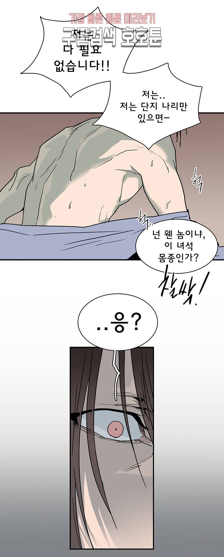 디어 도어(DEAR. DOOR) 64화 4