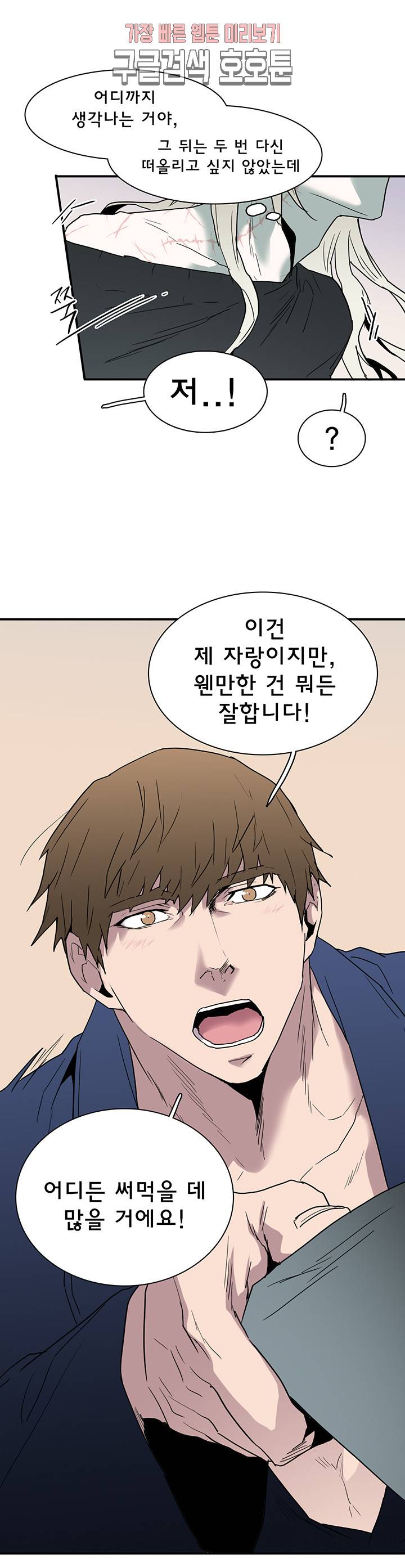 디어 도어(DEAR. DOOR) 64화 44