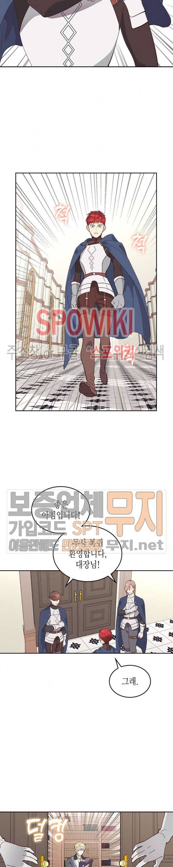 황제와 여기사 50화 2