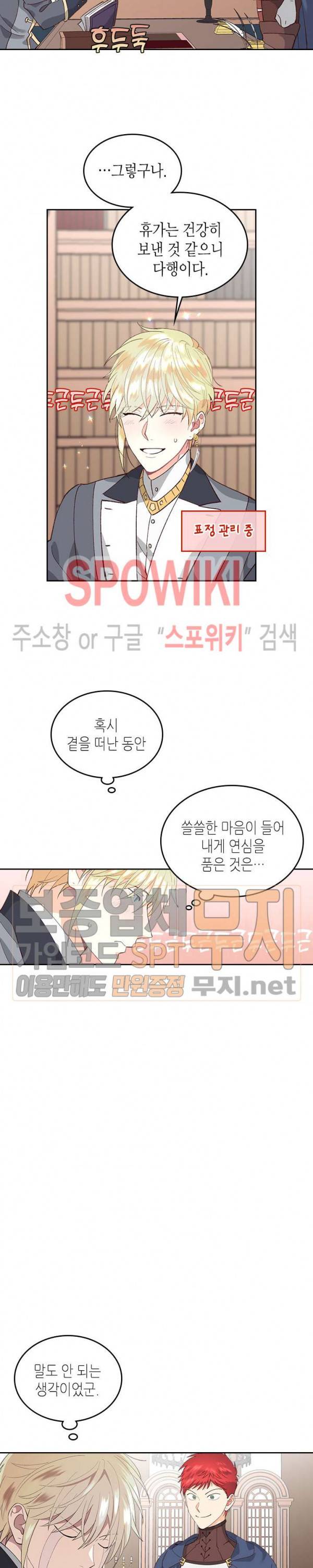 황제와 여기사 50화 4