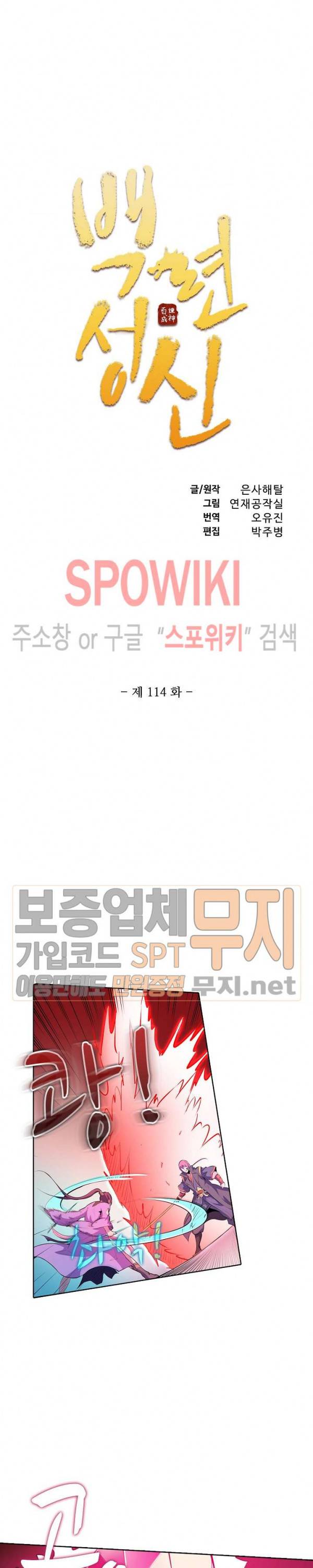 백련성신 114화 2
