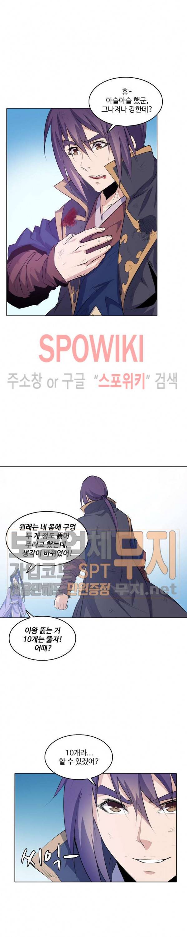 백련성신 114화 4
