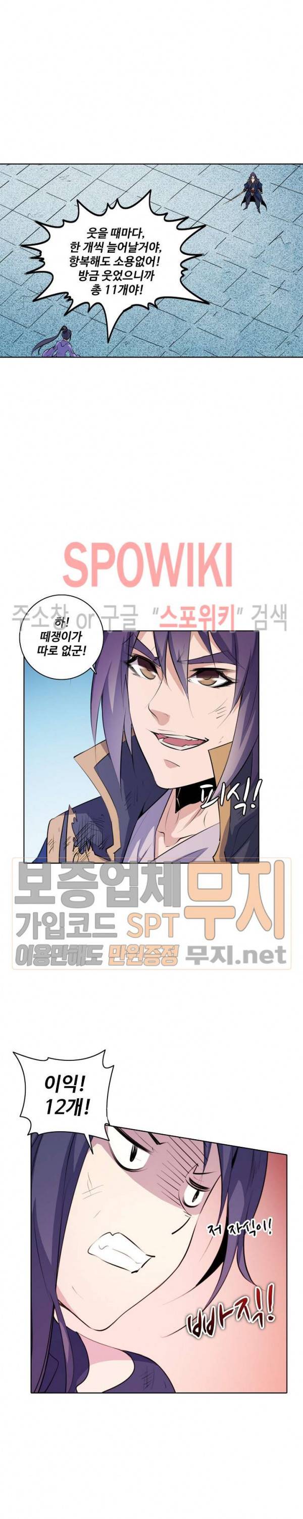 백련성신 114화 5