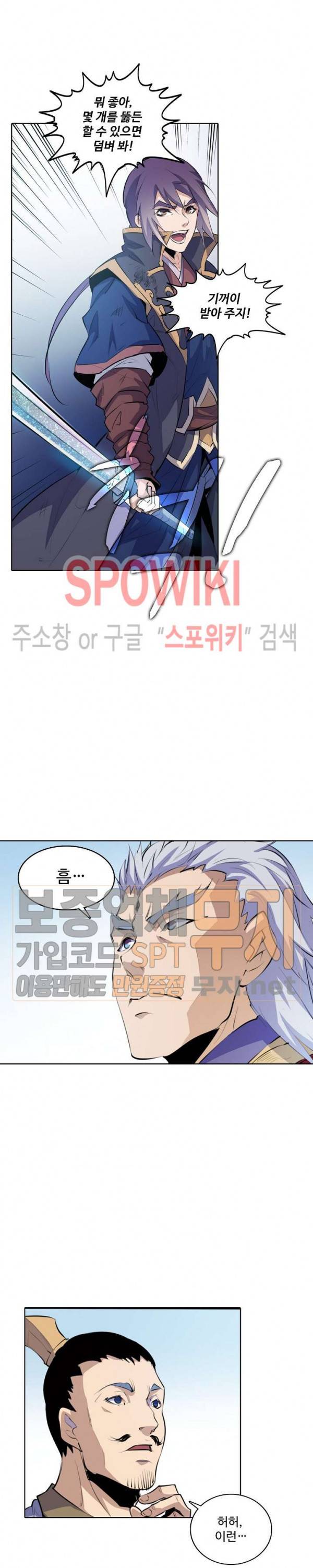 백련성신 114화 6