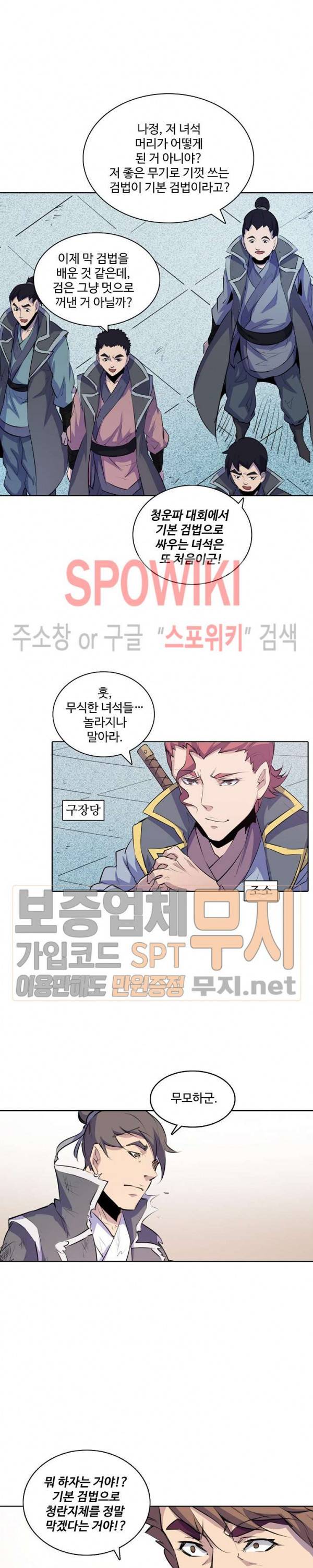 백련성신 114화 7