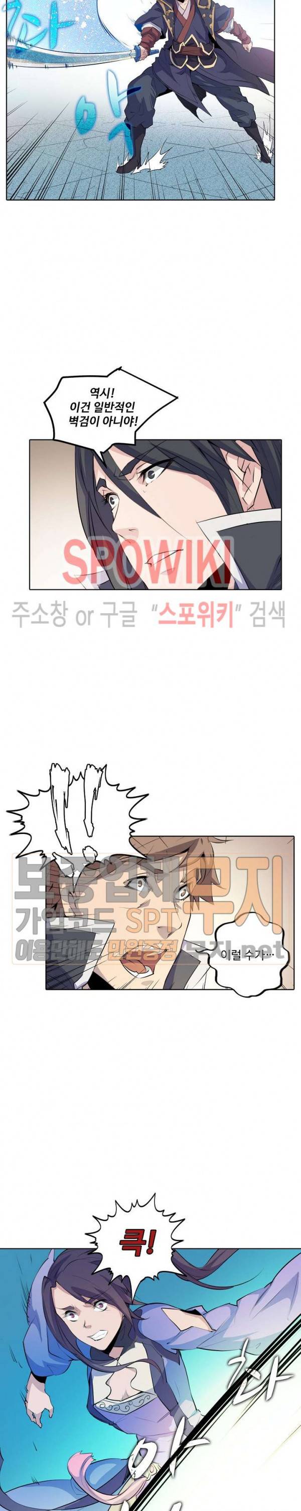 백련성신 114화 9