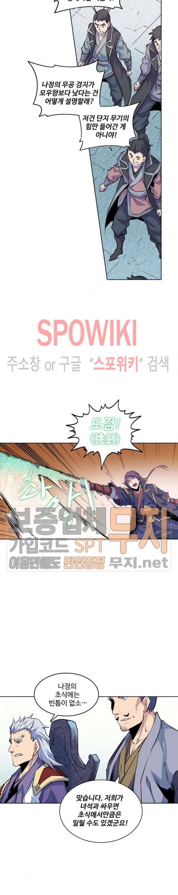 백련성신 114화 13