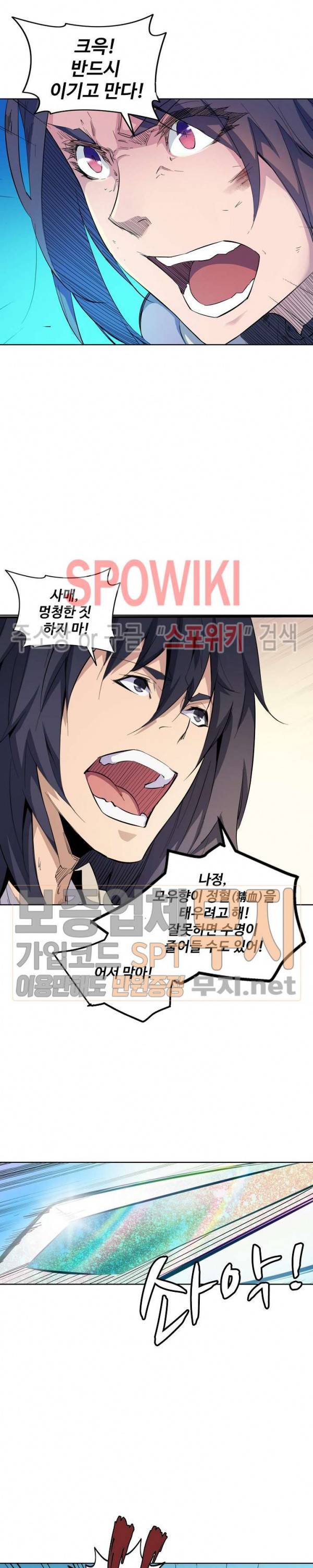 백련성신 114화 14