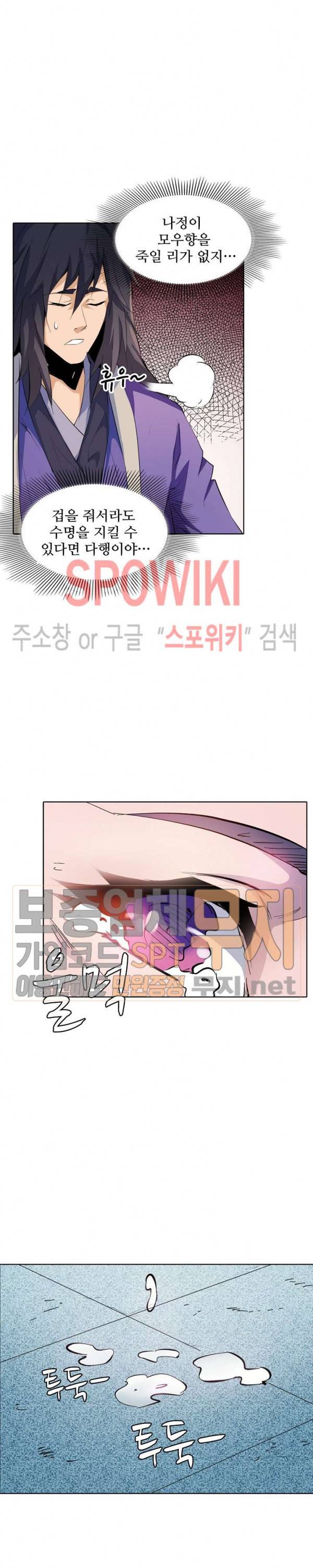 백련성신 114화 17