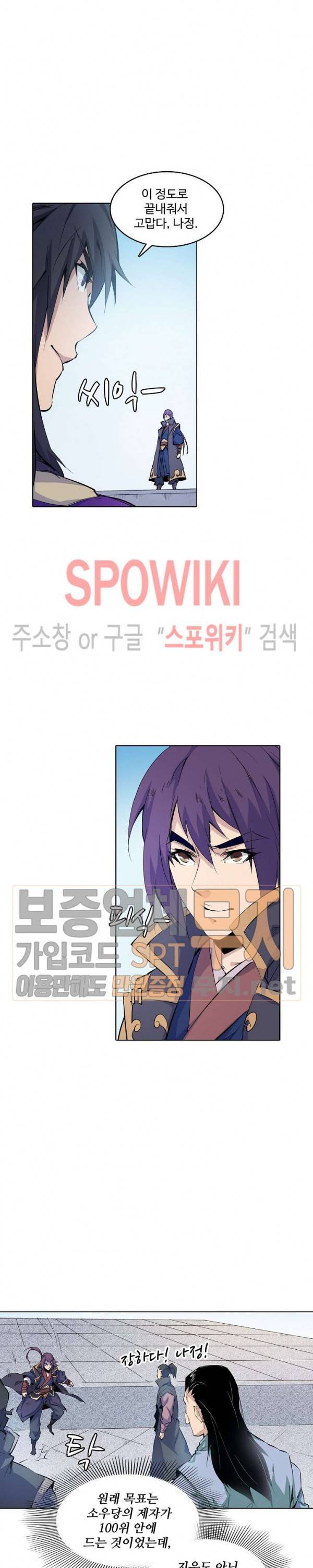 백련성신 114화 21