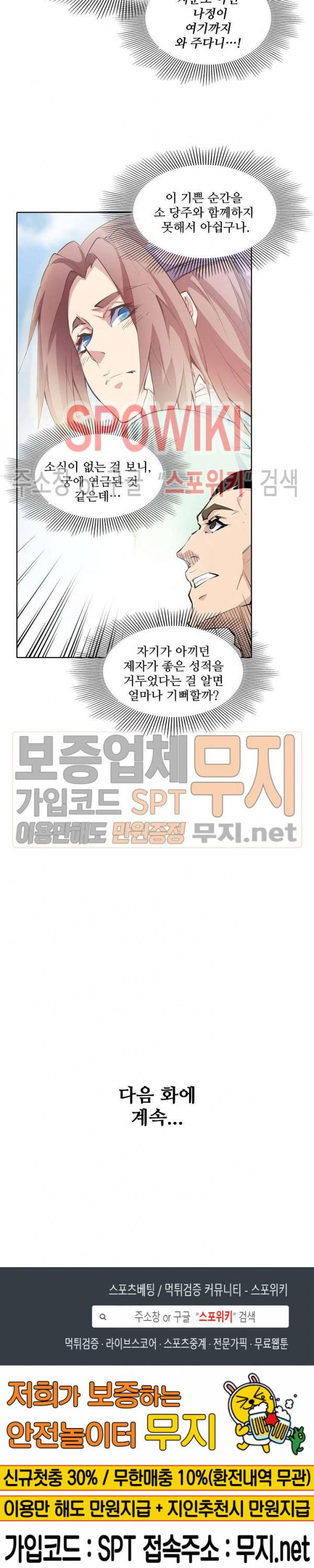 백련성신 114화 22
