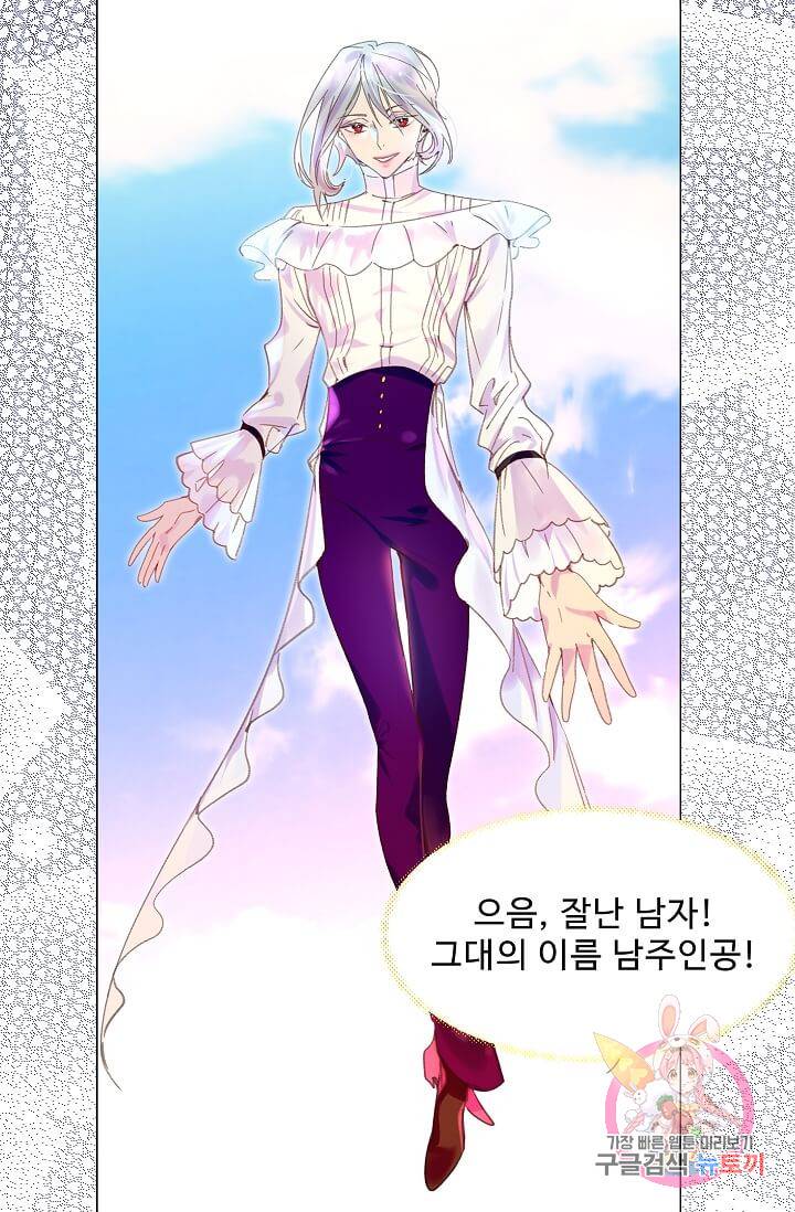 구경하는 들러리양 제82화 2