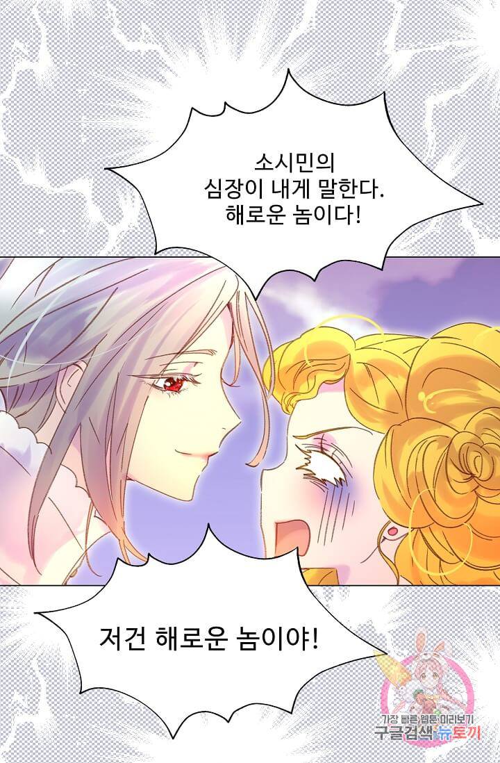 구경하는 들러리양 제82화 3