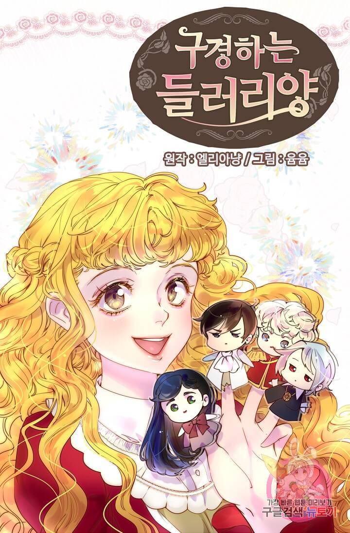 구경하는 들러리양 제82화 4