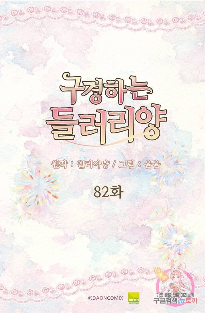 구경하는 들러리양 제82화 5