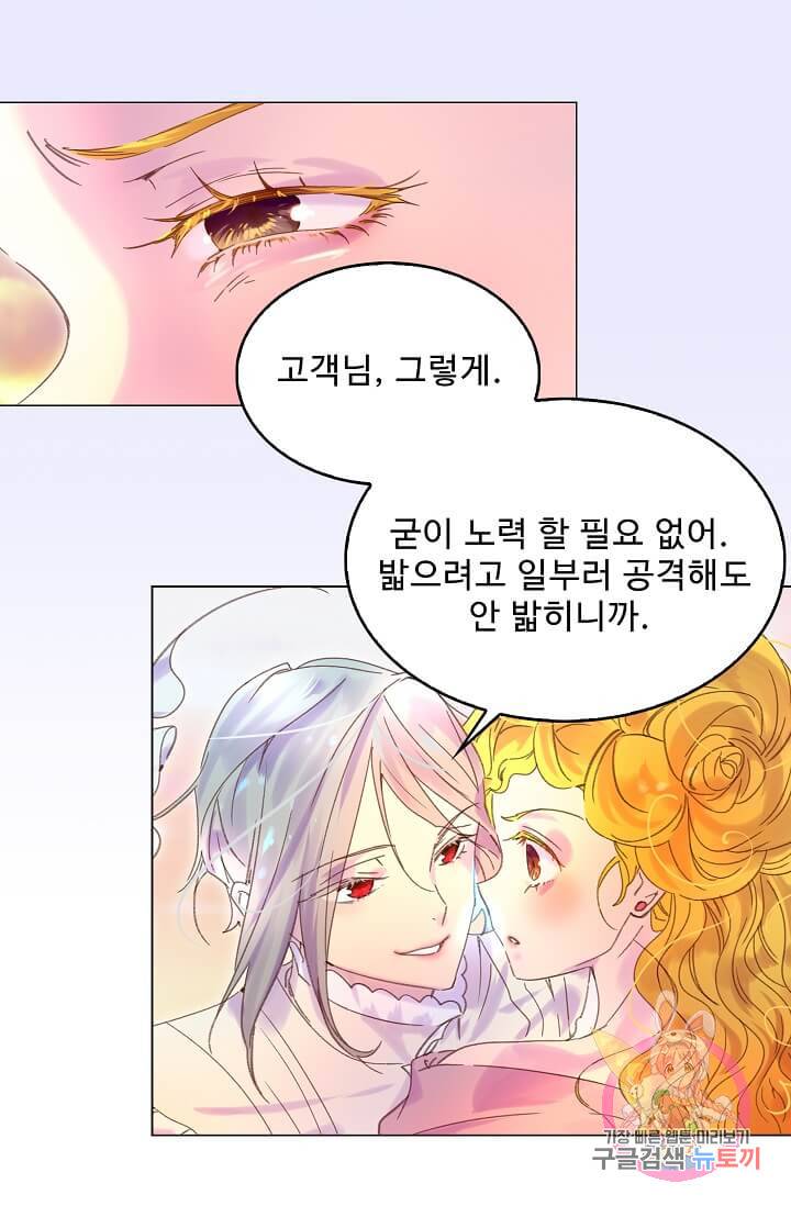 구경하는 들러리양 제82화 6
