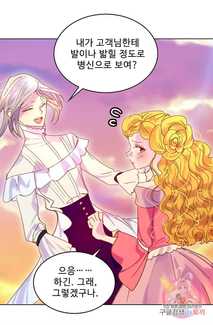 구경하는 들러리양 제82화 7