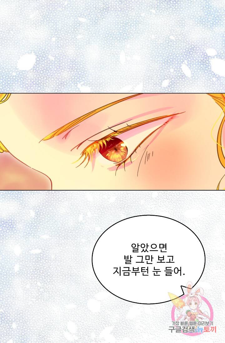 구경하는 들러리양 제82화 8