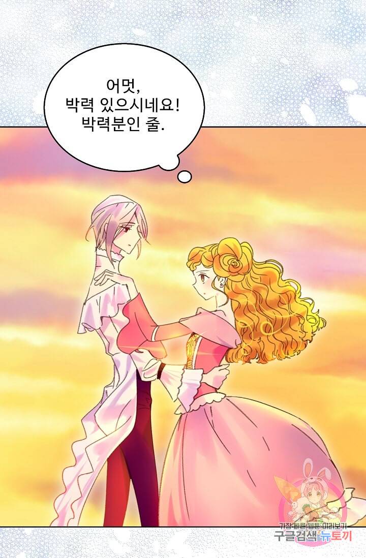 구경하는 들러리양 제82화 9