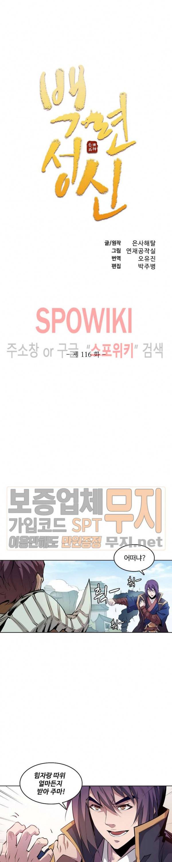 백련성신 116화 2