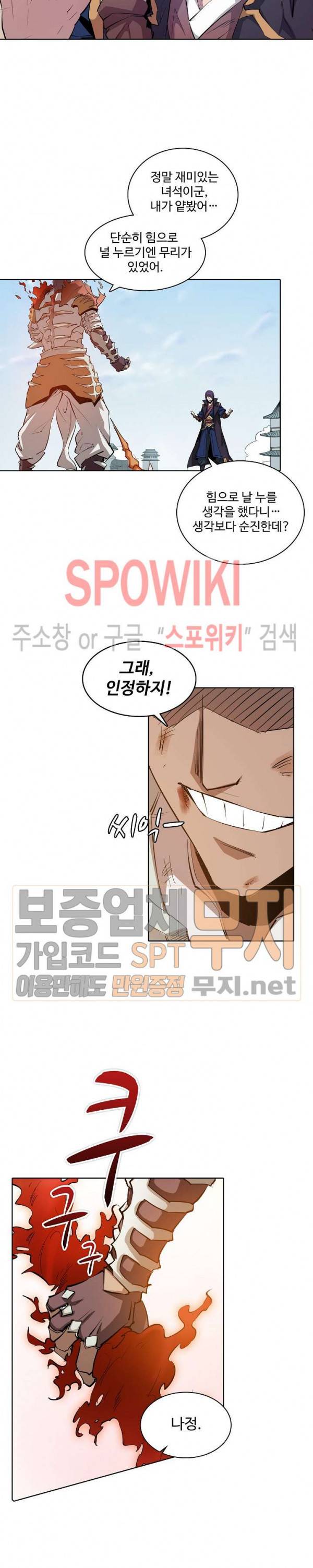 백련성신 116화 3