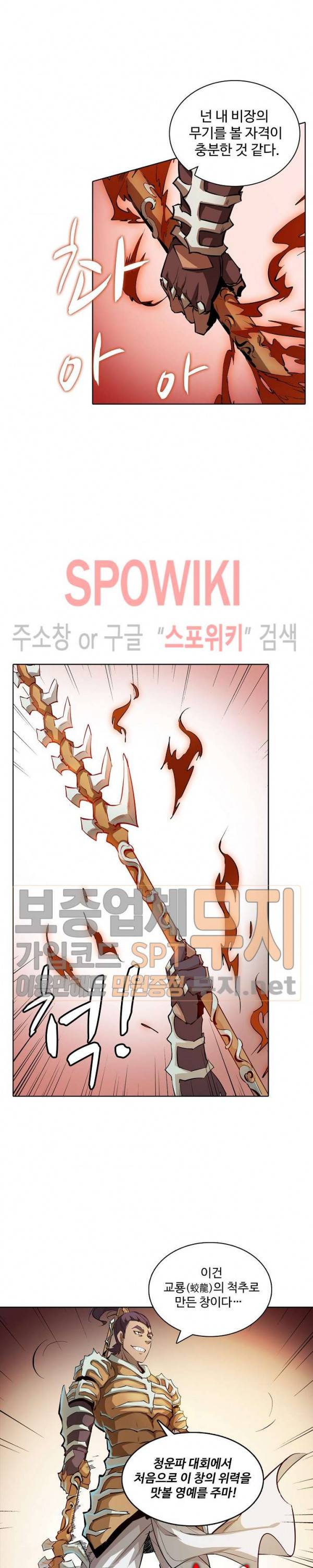 백련성신 116화 4