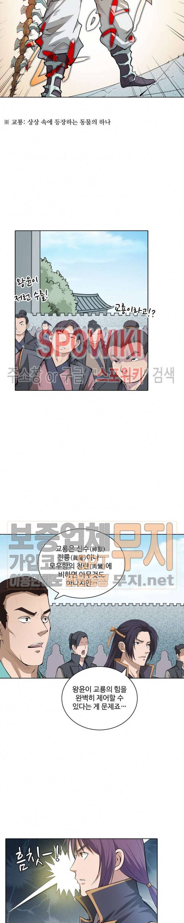 백련성신 116화 5