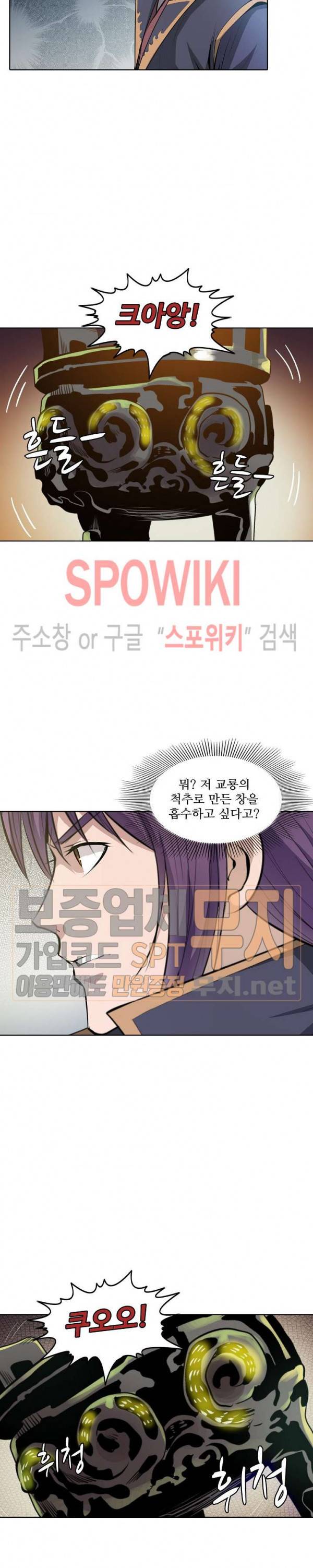 백련성신 116화 6