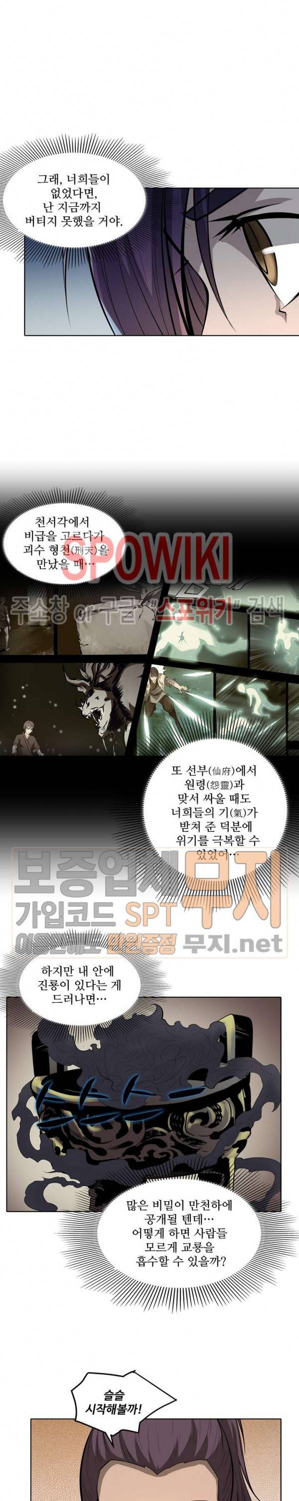 백련성신 116화 7
