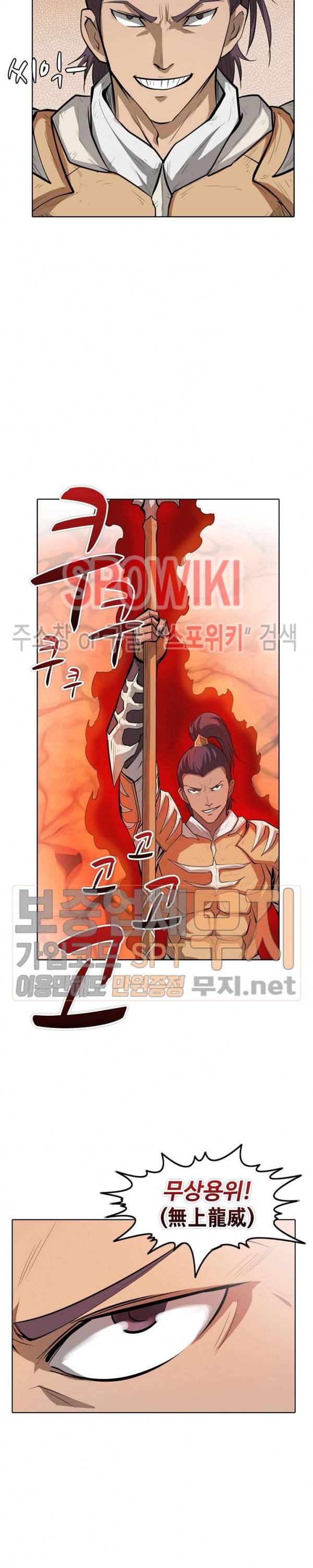 백련성신 116화 8