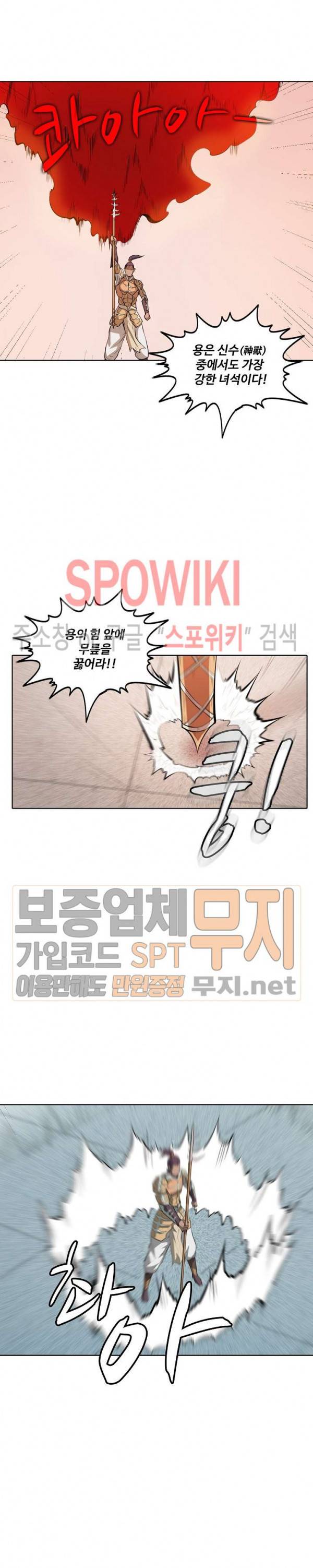 백련성신 116화 9