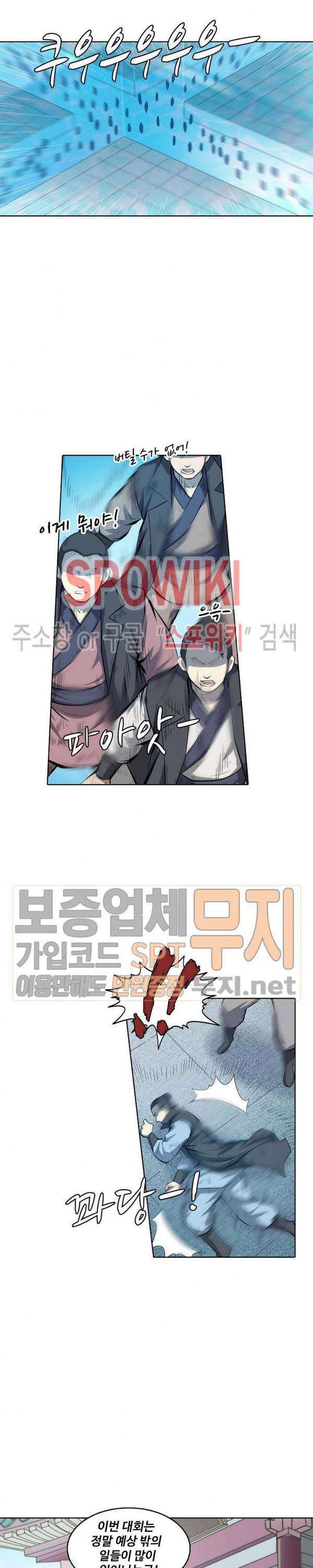 백련성신 116화 10