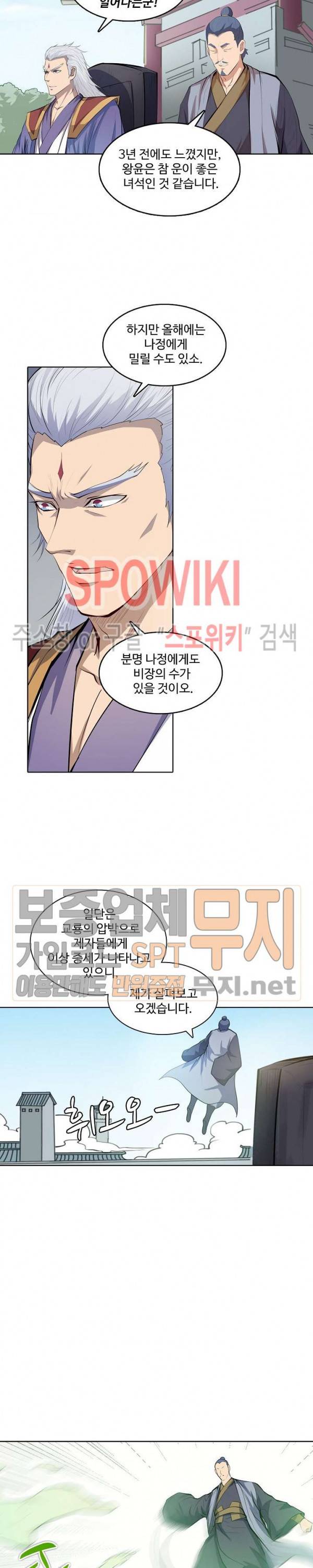 백련성신 116화 11