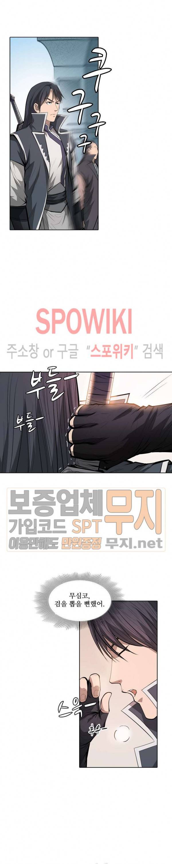 백련성신 116화 16