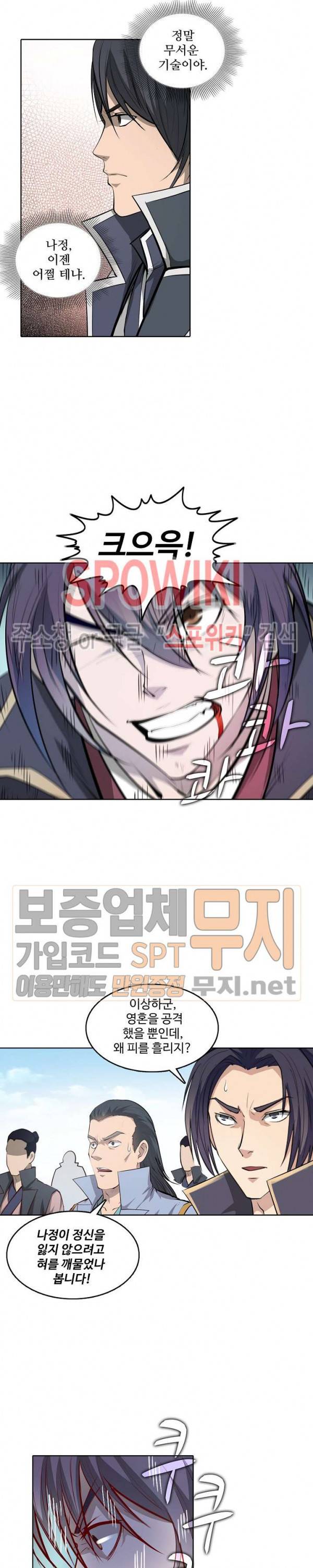 백련성신 116화 17