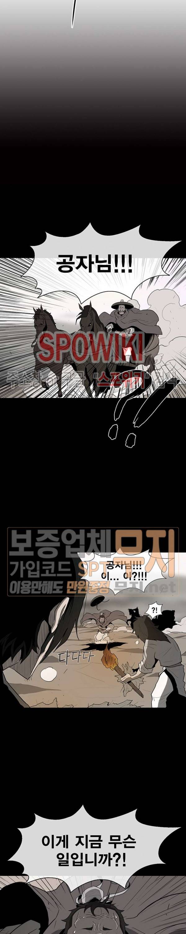 북검전기 16화 4